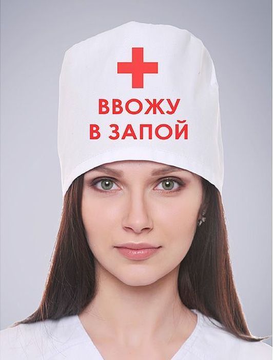 Колпак медицинский Эврика Ввожу в Запой97690 Колпак медицинский Эврика Ввожу в Запой97690Колпак медицинский Эврика Ввожу в Запой выполнен из плотной бязи. Диаметр от 18 до 22 см (колпак безразмерный, регулируется завязками сзади). Хирургический колпак с оригинальной шуточной надписью поднимет настроение и сделает ваш праздник оригинальным и