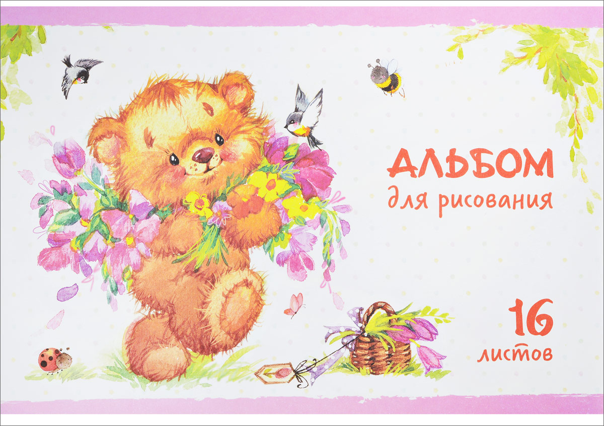 ArtSpace Альбом для рисования Мультяшки Питомцы 16 листов цвет белый розовыйА16ф_9135_белый, розовый ArtSpace Альбом для рисования Мультяшки Питомцы 16 листов цвет белый розовыйА16ф_9135_белый, розовыйАльбом для рисования ArtSpace Мультяшки. Питомцы непременно порадует маленького художника и вдохновит его на творчество. Высокое качество бумаги позволяет карандашам, фломастерам и краскам ровно ложиться на поверхность и не растекаться по листу. Способ крепления - скрепки. В альбоме 16 листов. Во время рисования совершенствуется ассоциативное, аналитическое и творческое мышления. Занимаясь изобразительным творчеством, ребенок тренирует мелкую моторику рук, становится более усидчивым и спокойным и, конечно, приобщается к общечеловеческой культуре.