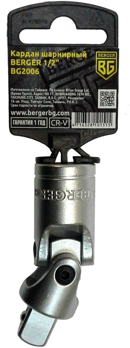 Кардан шарнирный Berger, 1/2, 77 мм. BG2006BG2006 Кардан шарнирный Berger, 1/2, 77 мм. BG2006BG2006Кардан шарнирный 1/2 77мм BERGER. Материал - хром-ванадиевая сталь (CR-V). Упаковка - пластиковый держатель. Конструкция шарнира оптимально подходит для использования его под определенным углом, а также в труднодосягаемых местах, где затруднительно применение другого инструмента.