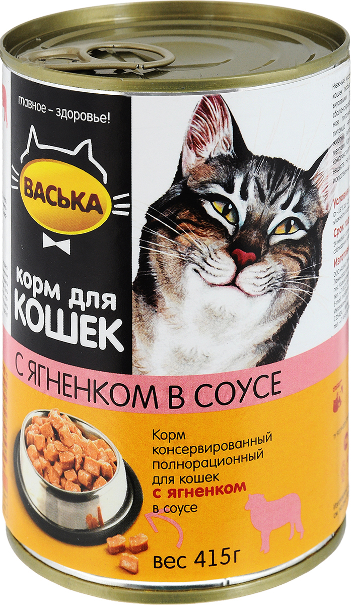 Консервы для кошек Васька, нежный ягненок в соусе, 415 г4705 Консервы для кошек Васька, нежный ягненок в соусе, 415 г4705Консервированный корм Васька - это сбалансированное и полнорационное питание, которое обеспечит вашего питомца необходимыми белками, жирами, витаминами и микроэлементами. Нежные кусочки в соусе порадуют кошек любых возрастов с самыми разными вкусовыми предпочтениями. Консервированный корм Васька - это целый комплекс витаминов и минеральных веществ. Не содержит красителей и искусственных ароматизаторов. Товар сертифицирован.
