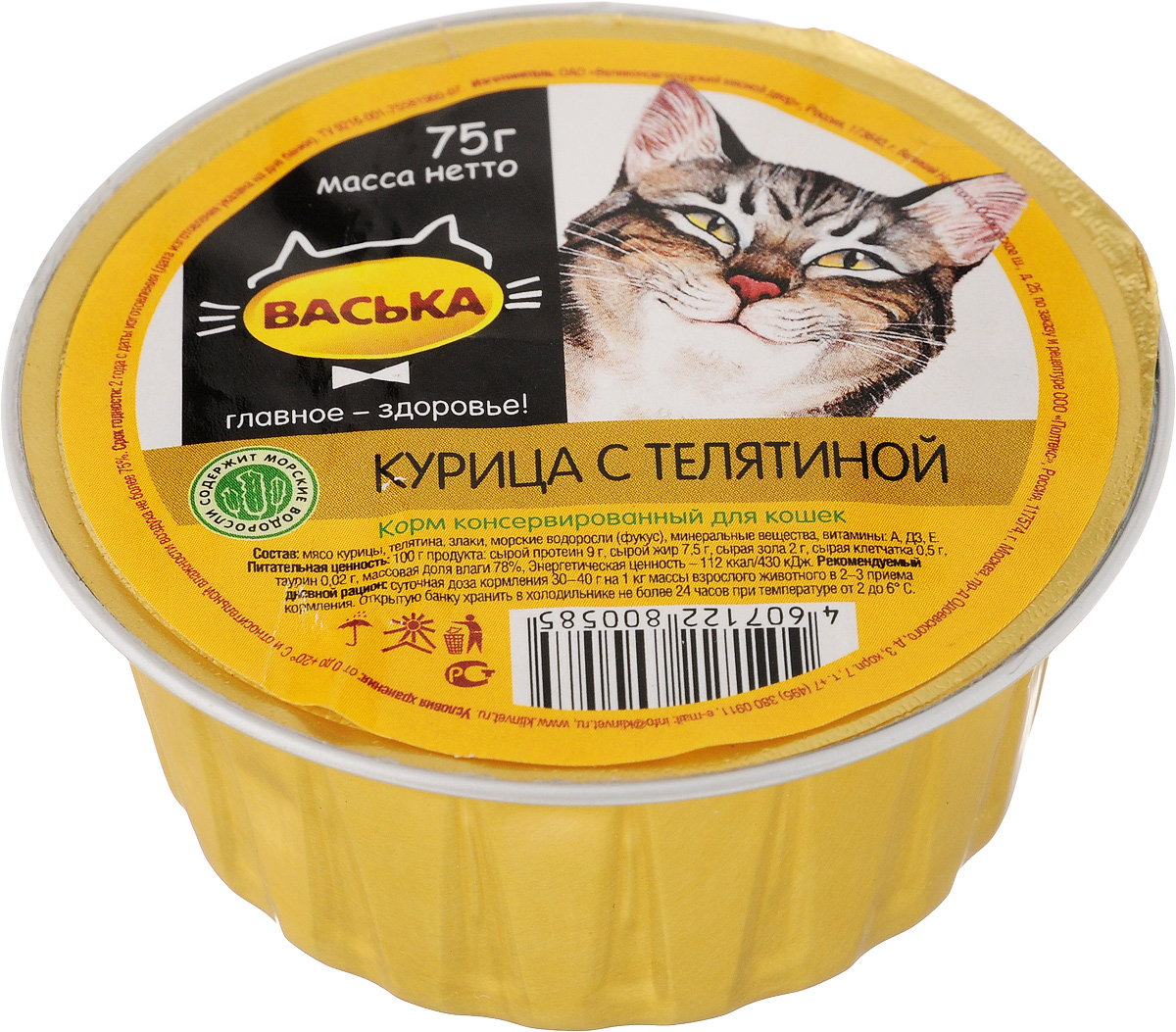 Консервы для кошек Васька, курица и телятина, 75 г0585 Консервы для кошек Васька, курица и телятина, 75 г0585Консервированный корм Васька - это сбалансированное и полнорационное питание, которое обеспечит вашего питомца необходимыми белками, жирами, витаминами и микроэлементами. Нежный паштет порадует кошек любых возрастов и вкусовых предпочтений. Высокий процент содержания влаги в продукте является отличной профилактикой возникновения мочекаменной болезни. Корм абсолютно натуральный, не содержит ГМО, ароматизаторов и искусственных красителей. Удобная одноразовая упаковка сохраняет корм свежим и позволяет контролировать порцию потребления. Товар сертифицирован.