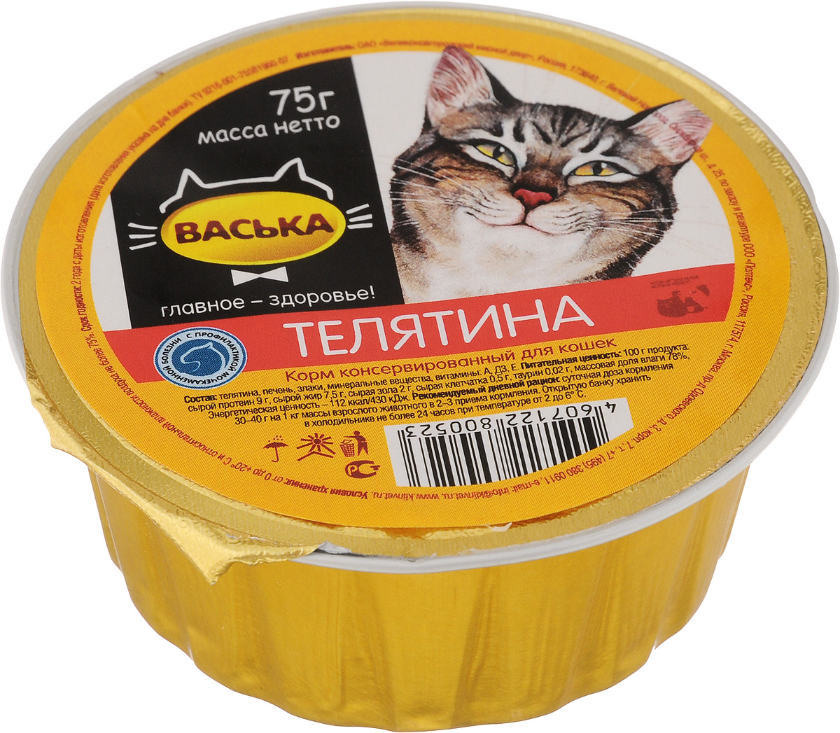 Консервы для кошек Васька, для профилактики мочекаменных болезней, телятина, 75 г0523 Консервы для кошек Васька, для профилактики мочекаменных болезней, телятина, 75 г0523Консервированный корм Васька - это сбалансированное и полнорационное питание, которое обеспечит вашего питомца необходимыми белками, жирами, витаминами и микроэлементами. Нежный паштет порадует кошек любых возрастов и вкусовых предпочтений. Высокий процент содержания влаги в продукте является отличной профилактикой возникновения мочекаменной болезни. Нежное мясо молодого теленка отличается пониженной жирностью, а входящие в состав витамины, незаменимые аминокислоты - таурин и микроэлементы позволят вашему питомцу быть здоровым и жизнерадостным. Корм абсолютно натуральный, не содержит ГМО, ароматизаторов и искусственных красителей. Удобная одноразовая упаковка сохраняет корм свежим и позволяет контролировать порцию потребления. Товар сертифицирован.