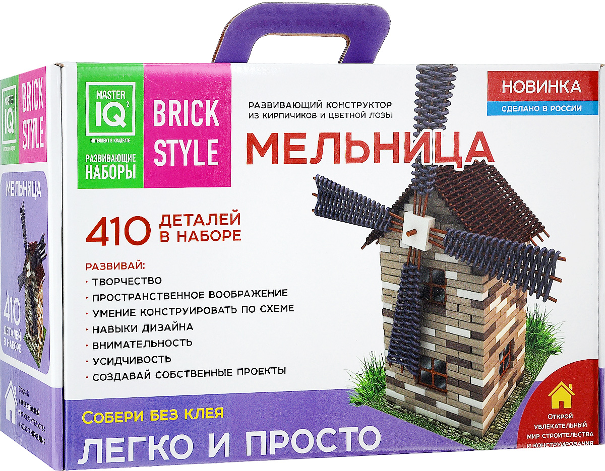 Master IQ Конструктор Brick Style Мельница1307 Master IQ Конструктор Brick Style Мельница1307С помощью конструктора Master IQ Brick Style Мельница ваш ребёнок своими руками сделает прекрасный подарок для себя, для мамы или для своих друзей. Кирпичики конструкторов “Brick Style” совсем как настоящие, только очень лёгкие. Благодаря этому из них удобно строить модели зданий и сооружений самого разного размера – от маленького домика до громадного замка. Готовые конструкции будут иметь совсем небольшой вес, их без труда поднимет даже малыш. В подробной инструкции описаны все шаги по сборке выбранной модели. Проектируйте и создавайте свои собственные постройки – творчество и фантазия не ограничены!