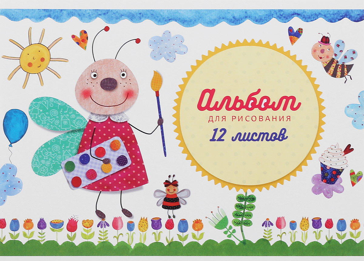 ArtSpace Альбом для рисования Маленькие художники Муха 12 листовА12м_9021_муха ArtSpace Альбом для рисования Маленькие художники Муха 12 листовА12м_9021_мухаАльбом для рисования ArtSpace Маленькие художники. Муха порадует маленького художника и вдохновит его на творчество. Альбом изготовлен из белоснежной бумаги с яркой обложкой из мелованного картона. Внутренний блок альбома, соединенный двумя металлическими скрепками, состоит из 12 листов. Высокое качество бумаги позволяет рисовать в альбоме карандашами, фломастерами, акварельными и гуашевыми красками.