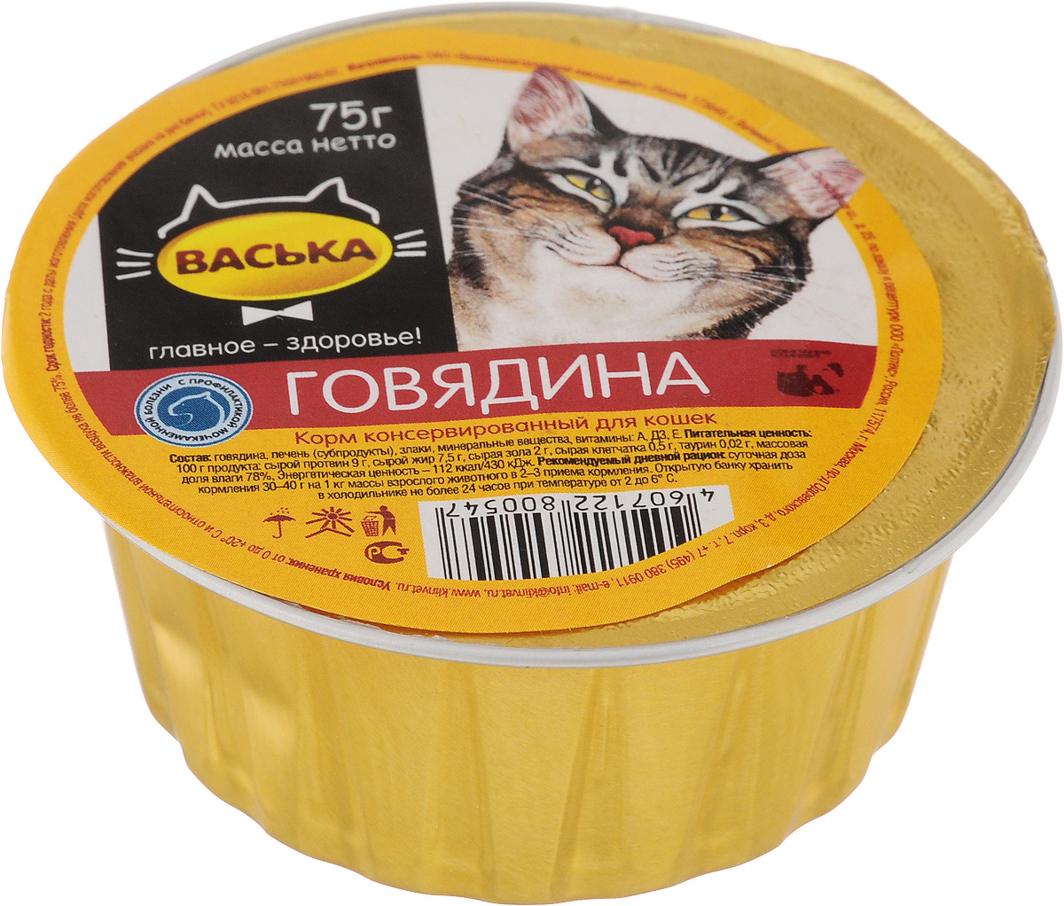 Консервы для кошек Васька, для профилактики мочекаменных болезней, говядина, 75 г0547 Консервы для кошек Васька, для профилактики мочекаменных болезней, говядина, 75 г0547Консервированный корм Васька - это сбалансированное и полнорационное питание, которое обеспечит вашего питомца необходимыми белками, жирами, витаминами и микроэлементами. Нежный паштет порадует кошек любых возрастов и вкусовых предпочтений. Высокий процент содержания влаги в продукте является отличной профилактикой возникновения мочекаменной болезни. Высокое содержание белков и жиров, а также важнейших микроэлементов и витаминов обеспечат вашу кошку энергией и здоровьем. Корм абсолютно натуральный, не содержит ГМО, ароматизаторов и искусственных красителей. Удобная одноразовая упаковка сохраняет корм свежим и позволяет контролировать порцию потребления. Товар сертифицирован.