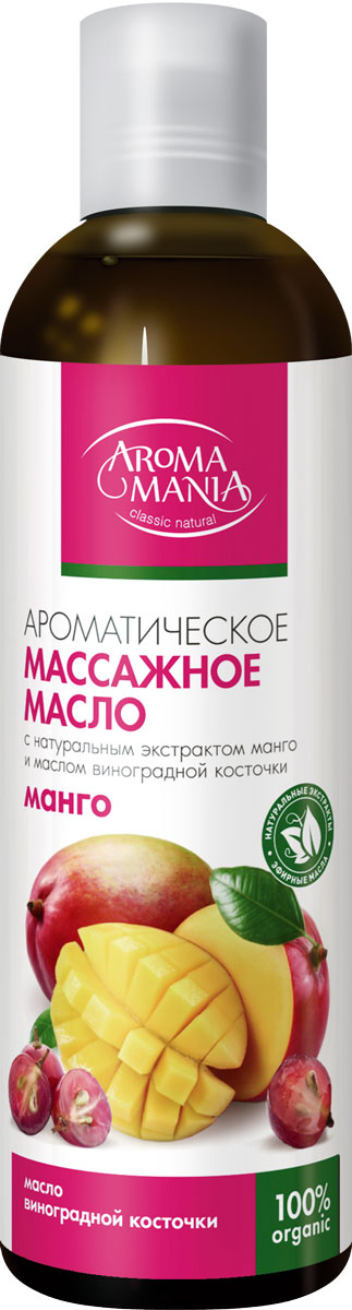 Лекус Аромамания Массажное масло Манго, 250 мл6179 Лекус Аромамания Массажное масло Манго, 250 мл6179Только натуральные ценные масла способны сделать массаж по настоящему эффективным, ведь полезные вещества, содержащиеся в маслах проникают в глубокие слои кожи питая и восстанавливая ее. Содержащиеся в маслах ценные полиненасыщенные жирные кислоты способствуют обновлению и омоложению кожи, запуская природные механизмы регенерации. Витамины (особенно, мощнейший антиоксидант витамин Е) и минералы, содержащиеся в маслах, делают кожу более эластичной, упругой, способствуют выработке собственного коллагена, выравнивают и питают ее. Раскрытие пор способствует детоксикации. Ароматерапивтический эффект, способный достигаться только при помощи натуральных эфирных масел, используемых в ароматических композициях или аромалампах, поможет при депрессиях и нервных перенапряжениях