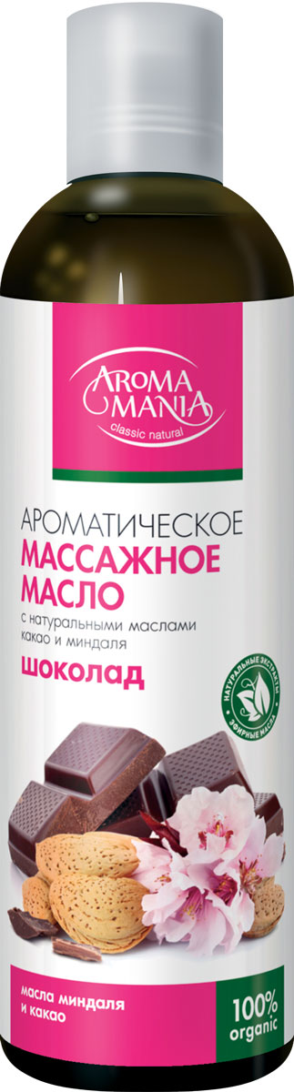 Лекус Аромамания Массажное масло Шоколад, 250 мл6182 Лекус Аромамания Массажное масло Шоколад, 250 мл6182Только натуральные ценные масла способны сделать массаж по настоящему эффективным, ведь полезные вещества, содержащиеся в маслах проникают в глубокие слои кожи питая и восстанавливая ее. Содержащиеся в маслах ценные полиненасыщенные жирные кислоты способствуют обновлению и омоложению кожи, запуская природные механизмы регенерации. Витамины (особенно, мощнейший антиоксидант витамин Е) и минералы, содержащиеся в маслах, делают кожу более эластичной, упругой, способствуют выработке собственного коллагена, выравнивают и питают ее. Раскрытие пор способствует детоксикации. Ароматерапивтический эффект, способный достигаться только при помощи натуральных эфирных масел, используемых в ароматических композициях или аромалампах, поможет при депрессиях и нервных перенапряжениях