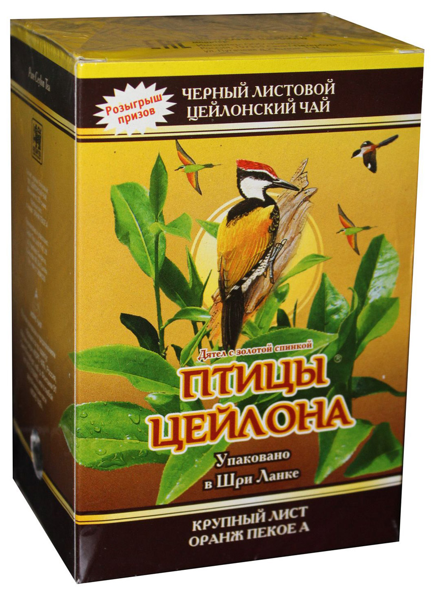 Птицы Цейлона Дятел с золотой спинкой чай черный листовой, 250 г4792219600138 Птицы Цейлона Дятел с золотой спинкой чай черный листовой, 250 г4792219600138Черный листовой чай Птицы Цейлона Дятел с золотой спинкой произведен и упакован в Шри-Ланке в фольгу для сохранения свежести и аромата. Стандарт: OPА (ОРАНЖ ПЕКОЕ А). Крупные листья для этого чая собирают с кустов после того, как почки полностью раскрываются. Для этого сорта собирают первый и второй лист с ветки. В сухой заварке листья должны быть крупными (от 8 до 15 мм), однородными, хорошо скрученными. Этот сорт практически не содержит типсов. Сорт чая имеет достаточно высокое содержание ароматических масел, поэтому настой очень ароматен. Также этот чай характерен вкусом с горчинкой благодаря большому содержанию дубильных веществ. Кофеина в этом чае немного меньше, так как нем используют более взрослые листы, в которых содержание кофеина меньше, чем в типсах и молодых листах. Аромат чая полный, приятный, выражен достаточно ярко. Настой светлый, яркий, прозрачный. Вкус насыщенный.