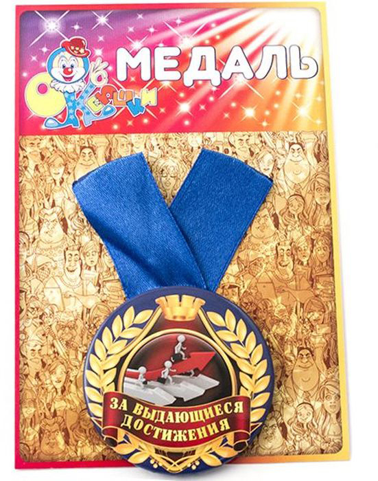 Медаль сувенирная Эврика За выдающиеся достижения. 9715297152 Медаль сувенирная Эврика За выдающиеся достижения. 9715297152Подарочная сувенирная медаль Эврика За выдающиеся достижения выполнена из металла и красочного глянцевого картона. Подарочная медаль с качественной атласной лентой уложена на картонной подложке. Размеры медали: 5,5 х 0,5 см. Ширина атласной ленты: 2,5 см.