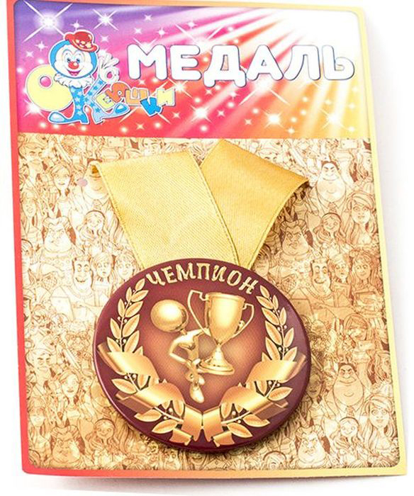Медаль сувенирная Эврика Чемпион. 9716097160 Медаль сувенирная Эврика Чемпион. 9716097160Подарочная сувенирная медаль Эврика Чемпион выполнена из металла и красочного глянцевого картона. Подарочная медаль с качественной атласной лентой уложена на картонной подложке. Размеры медали: 5,5 х 0,5 см. Ширина атласной ленты: 2,5 см.