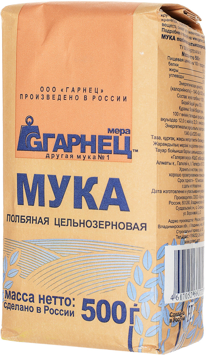 Гарнец Полбяная цельнозерновая мука, 500 г4607052661720 Гарнец Полбяная цельнозерновая мука, 500 г4607052661720Полба - это полудикий сорт пшеницы, точнее группа видов пшеницы с ломким колосом и плетенчатым зерном. Она обладает многими полезными и даже лечебными свойствами. На основе древней полбы были выведены все современные сорта пшеницы. Данный сорт содержит самое большое количество белка - от 27% до 37%. Белок клейковины, которым особенно богат этот злак, содержит 18 незаменимых для организма аминокислот, которые не могут быть получены с животной пищей.