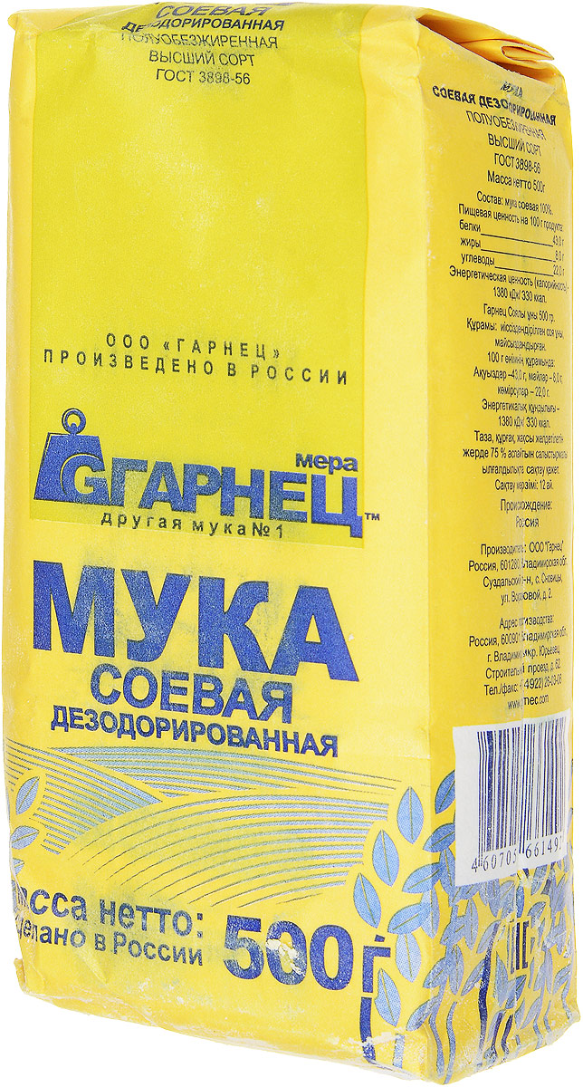 Гарнец Соевая мука, 500 г4607052661492 Гарнец Соевая мука, 500 г4607052661492Соевая мука похожа на пшеничную муку. Она имеет нежный кремовый цвет, легкий ореховый запах. Этот высокобелковый продукт производится из соевых бобов, предварительно очищенных, расщепленных и термически обработанных. Данная мука повышает биологическую и питательную ценность любого продукта, обогащая его белками, витаминами, жиром и лецитином. Особенно полезна людям, страдающим диабетом и имеющим высокий уровень холестерина в крови.