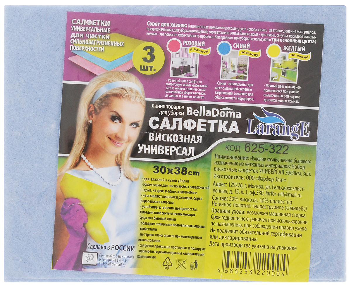Салфетка для уборки LarangE Универсал, 30 х 38 см, 3 шт625-322 Салфетка для уборки LarangE Универсал, 30 х 38 см, 3 шт625-322Салфетка для уборки LarangE Универсал, выполненная из 50% вискозы и 50% полиэстера, предназначена для сухой и влажной уборки и может применяться с различными моющими средствами. Отлично подходит для полировки различных поверхностей, не оставляет разводов и ворсинок, хорошо впитывает влагу. В комплекте 3 салфетки.