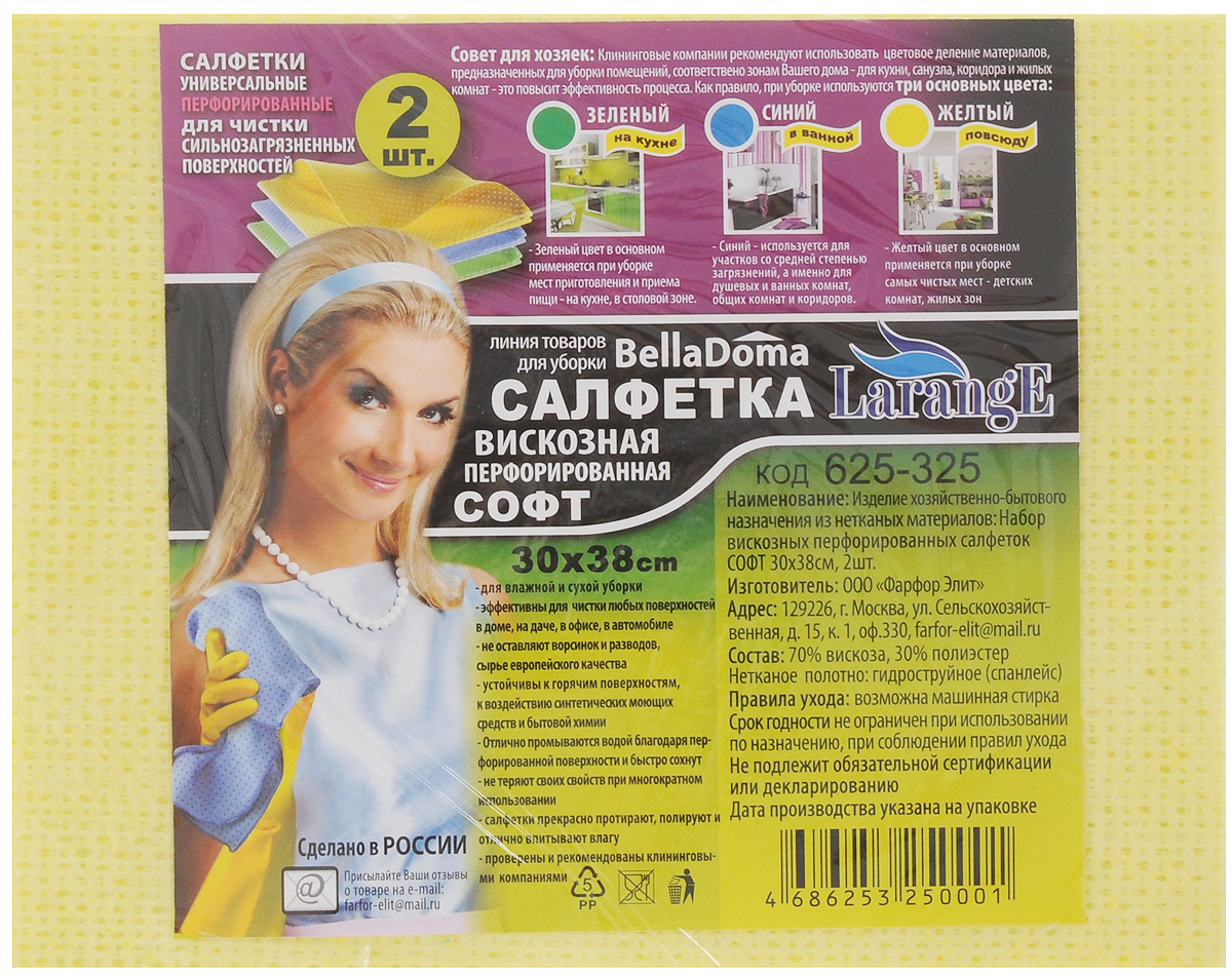 Салфетка для уборки LarangE Софт, перфорированная, универсальная, 30 х 38 см, 2 шт625-325 Салфетка для уборки LarangE Софт, перфорированная, универсальная, 30 х 38 см, 2 шт625-325Перфорированная салфетка для уборки LarangE Софт выполнена из 70% вискозы и 30% полиэстера, превосходно впитывает влагу и легко отжимается. Быстро и эффективно очищает загрязнения, не оставляет разводов. В комплекте 2 салфетки.