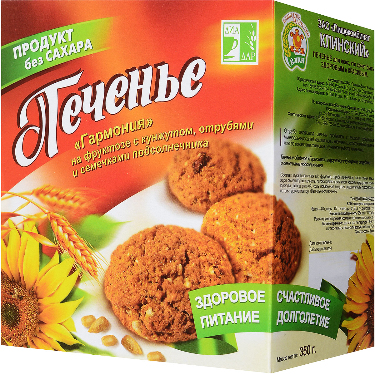 Гармония Печенье на фруктозе с кунжутом отрубями и семечками подсолнечника, 350 г4607035430442 Гармония Печенье на фруктозе с кунжутом отрубями и семечками подсолнечника, 350 г4607035430442Печенье на фруктозе с кунжутом, отрубями и семечками подсолнечника Гармония - печенье для всех, кто хочет быть здоровым и красивым. Печенье Гармония не только вкусное, но и полезное для здоровья. Замена сахара на фруктозу при производстве этого печенья позволила расширить круг потребителей данного вида продукции. Это печенье разрешено людям, контролирующим уровень сахара в крови и страдающим избыточным весом. Уважаемые клиенты! Обращаем ваше внимание, что полный перечень состава продукта представлен на дополнительном изображении.