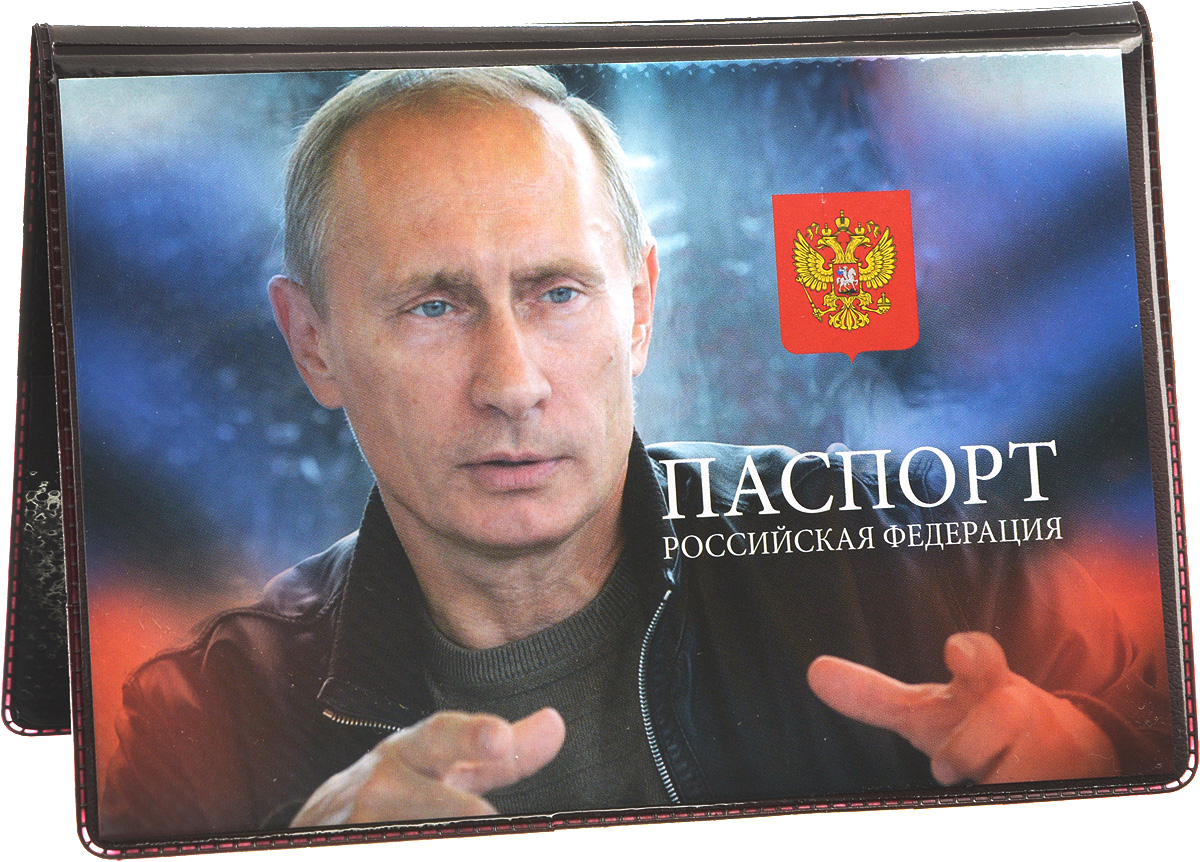 Обложка для паспорта Главдор Путин В.В.. GL-235_вид 2GL-235_вид 2 Обложка для паспорта Главдор Путин В.В.. GL-235_вид 2GL-235_вид 2Обложка для паспорта Главдор Путин В.В. выполнена из ПВХ. Изделие оформлено изображением В.В. Путина. Внутри расположено 2 прозрачных кармашка для вашего паспорта. Такие обложки предназначены для защиты ваших документов от пыли, грязи и влаги. Они сохранят их целыми и невредимыми.