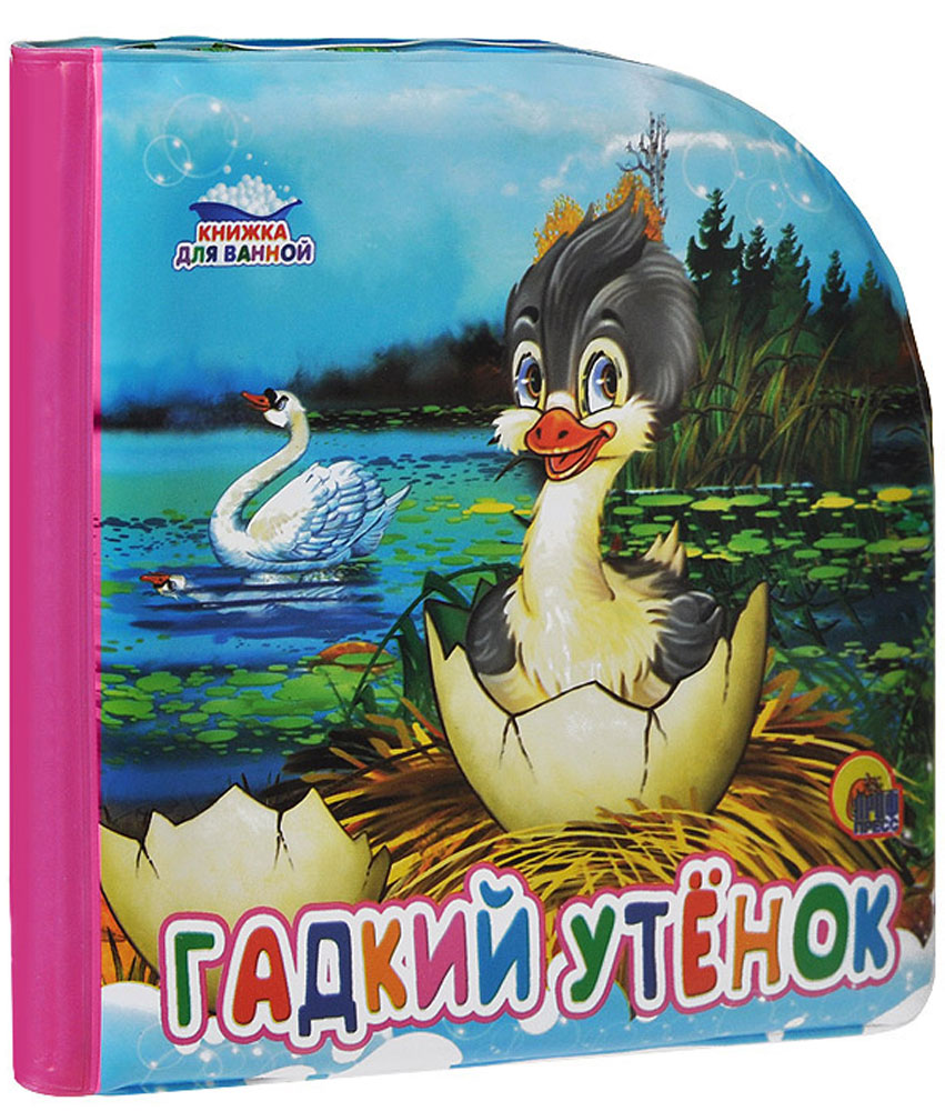 Проф-Пресс Книжка-игрушка Гадкий утенок978-5-378-16828-6 Проф-Пресс Книжка-игрушка Гадкий утенок978-5-378-16828-6Книжка для ванны с яркими, красочными картинками предназначена для самых маленьких читателей и превратит купание малыша в веселую развивающую игру. Книжка выполнена из безопасного непромокаемого материала и легко моется, если испачкается. Она так же познакомит ребенка с новыми тактильными ощущениями. Книга с вырубкой. Для детей от 6 месяцев.