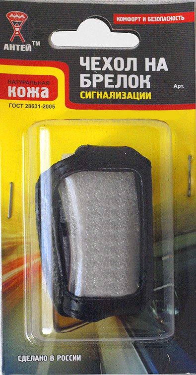 Чехол на брелок сигнализации Антей Tomahawk 9010/9020/9030 New16509 Чехол на брелок сигнализации Антей Tomahawk 9010/9020/9030 New16509Почти каждый автомобилист пользуется брелоком для сигнализации. Часто бывает, что брелок лежит в кармане вместе с ключами от квартиры или мелочью. Как же уберечь это довольно хрупкое электронное устройство от царапин и сколов при падении? Чехол Антей создан специально для защиты брелока и придания ему более современного вида. Чехол изготовлен из натуральной кожи и пластика и застегивается с помощью кнопки. Все края надежно прошиты. В такой обертке ваш брелок прослужит дольше. А так же подчеркнет бережливость и аккуратность своего владельца. Если же со временем чехол утратит свой привлекательный внешний вид, его всегда можно заменить на новый.