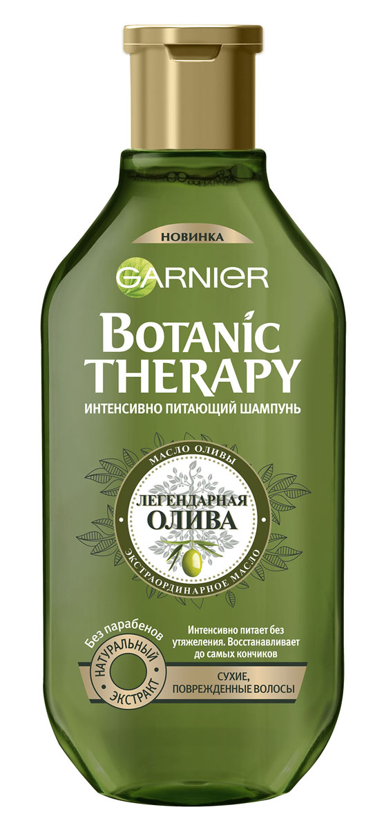 Garnier Шампунь Botanic Therapy. Легендарная олива для сухих, поврежденных волос, 250 млC5639300 Garnier Шампунь Botanic Therapy. Легендарная олива для сухих, поврежденных волос, 250 млC5639300BOTANIC: эксперты Garnier в области ботаники отобрали экстраординарное питательное Масло Оливы для создания уникальной рецептуры для сухих и поврежденных волос. Масло Оливы, полученное из плодов многолетного дерева, богато жирными кислотами и антиоксидантом витамином Е. На протяжении веков оно используется для питания и восстановления волос, а также придания им гладкости. THERAPY: это интенсивный уход за волосами. Эта исключительная рецептура эффективно воздействует на волосы, питает без утяжеления и восстанавливает их по всей длине. Результат: Ваши волосы выглядят восстановленными, гладкие и шелковистые на ощупь. Они излучают здоровье, обретают красоту и блеск день за днем.