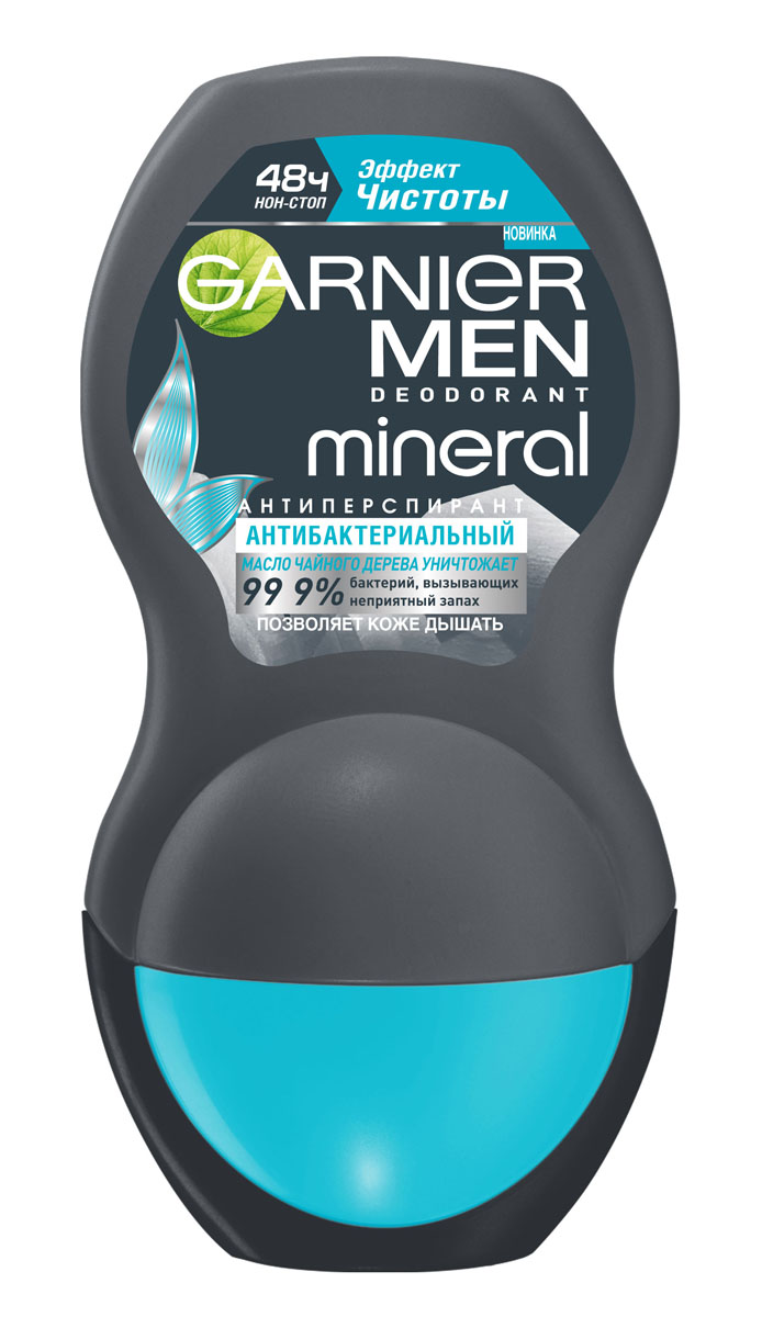 Garnier Дезодорант-антиперспирант ролик Mineral Эффект чистоты мужской, 50 млC5300 Garnier Дезодорант-антиперспирант ролик Mineral Эффект чистоты мужской, 50 млC5300Активная формула с экстрактом чайного дерева уничтожает 99,9% бактерий, вызывающих неприятный запах, а уникальный компонент Минерал Перлит, известный своими абсорбирующими свойствами, обеспечивает максимальную защиту от пота и запаха на 48 часов. Позволяет коже дышать, чтобы сохранить ее гладкой и здоровой.