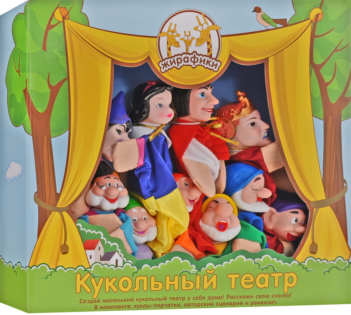 Жирафики Кукольный театр Белоснежка68352 Жирафики Кукольный театр Белоснежка68352Кукольный театр - особое волшебство, целый мир, который ребенок может создать сам вместе с вами. И сделать это вы можете прямо у себя дома. Известно, что любые ролевые игры развивают детскую фантазию, помогают понять себя и окружающих. Участвуя в театральной постановке, ребенок раскрывается, в результате чего учится общаться. Весь мир театр, а люди в нем актеры, - сказал Шекспир. И это действительно так, ведь наше ежедневное общение - это своеобразный ритуал, очень похожий на театральный. Все мы надеваем маски, все играем роли в той или иной ситуации, даже дети. Научиться общению, развить воображение и овладеть даром слова поможет театр. Это - прекрасный опыт публичных выступлений, здесь можно научиться говорить и не бояться публики. Кстати, театр кукол - замечательный способ преодолеть застенчивость и страх перед зрителями. Многие дети порой стесняются не только выходить на сцену, но даже рассказывать стихи перед аудиторией. А когда играешь с куклой, можно...