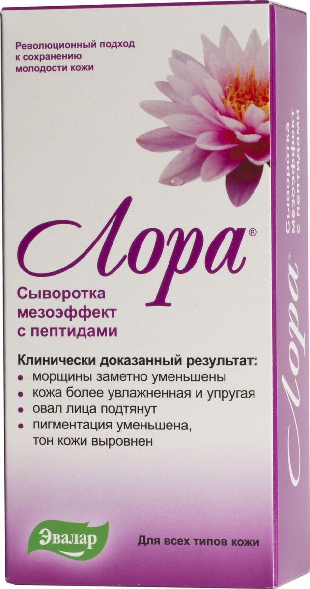 Эвалар Лора сыворотка мезоэффект, туба 30 г (альтернатива салонной мезотерапии)4602242003182 Эвалар Лора сыворотка мезоэффект, туба 30 г (альтернатива салонной мезотерапии)4602242003182Сыворотка Лора мезоэффект предназначена для интенсивного омоложения кожи лица и отличается наиболее высокой концентрацией активных действующих веществ.В составе сыворотки Лора мезоэффект – только проверенные косметические компоненты последнего поколения:4 вида омолаживающих пептидов, 3 вида гиалуроновой кислоты, Антивозрастной витаминный комплекс. Такой мощный состав эффективно воздействует на глубокие слои кожи и обеспечивает её интенсивное омоложение: 4 вида пептидов усиливают синтез коллагена и эластина, 3 вида гиалуроновой кислоты глубоко увлажняют кожу и увеличивают синтез собственной гиалуроновой кислоты в клетках кожи, Комплекс витаминов защищает коллаген от разрушения.Сыворотка Лора мезоэффект прошла клинические испытания, которые подтвердили ее высокую эффективность.