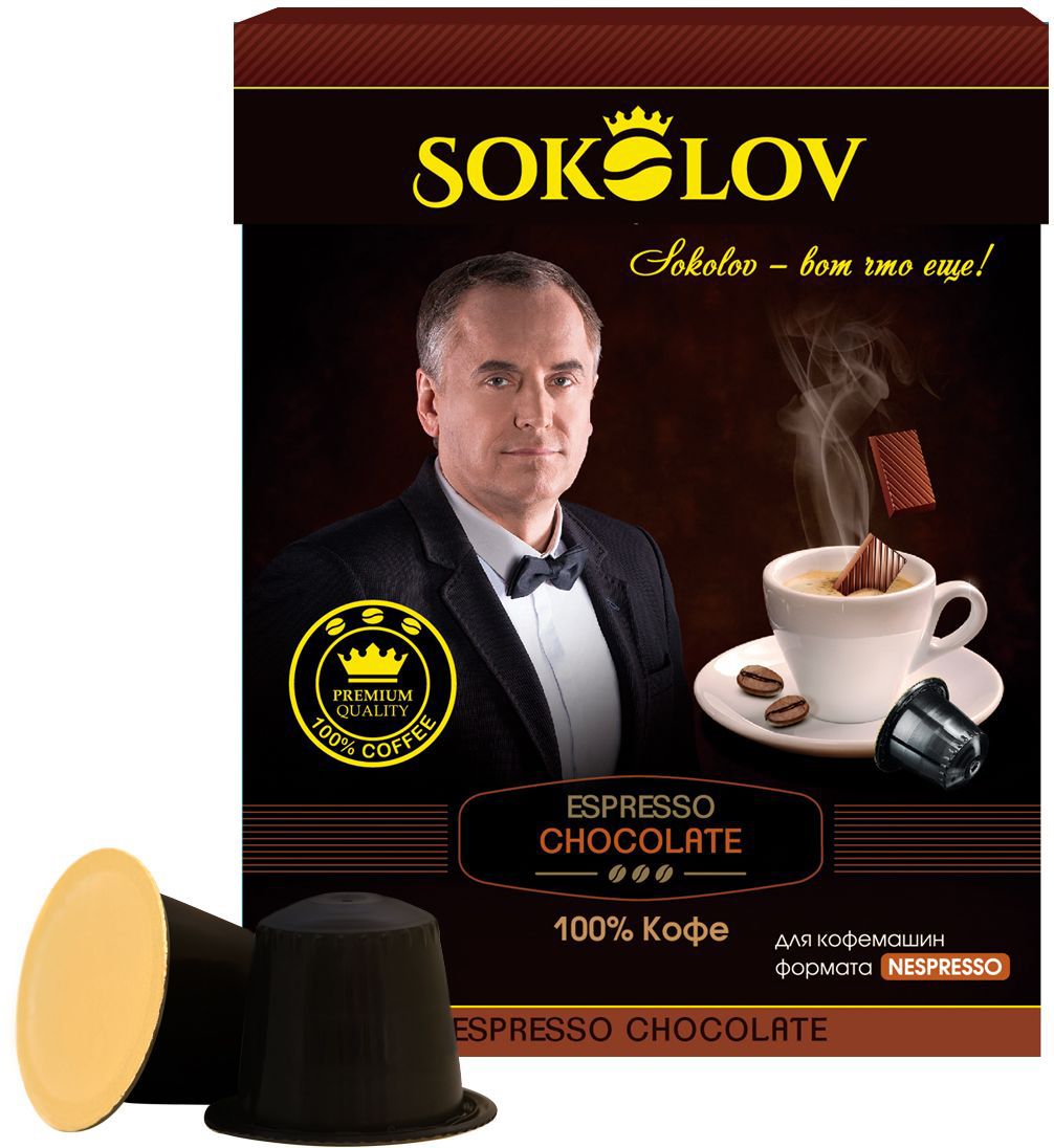 Sokolov эспрессо шоколад кофе в капсулах, 10 штPF0054 Sokolov эспрессо шоколад кофе в капсулах, 10 штPF0054Espresso Chocolate - это композиция благородных сортов кофе Арабика из Южной Америки в сочетании с Арабикой из Центральной Африки - территории, считаемой матерью всего кофе. Вкус букета обладает нежной ноткой освежающего шоколада. Интенсивность обжарки 7. Кофе предназначен для заваривания в электрических кофемашинах капсульного типа.