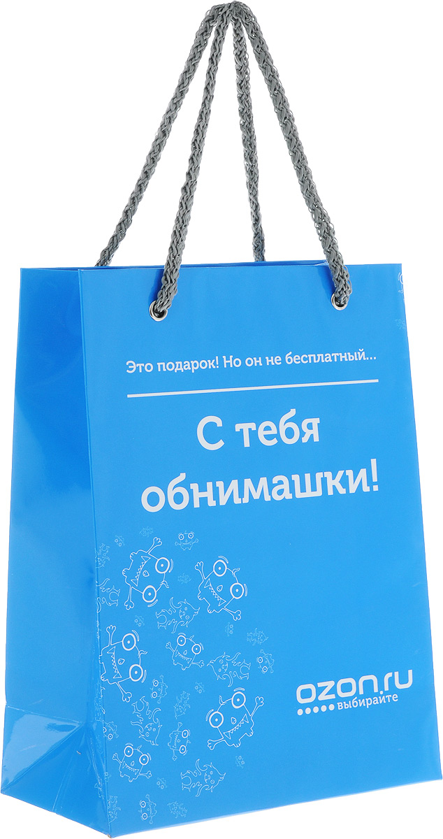 Пакет подарочный OZON.ru Это подарок! Но он не бесплатный... С тебя обнимашки!, 15 х 21 х 7 смУФ-00000930 Пакет подарочный OZON.ru Это подарок! Но он не бесплатный... С тебя обнимашки!, 15 х 21 х 7 смУФ-00000930Пакет подарочный OZON.ru Это подарок! Но он не бесплатный... С тебя обнимашки!, изготовленный из ламинированной бумаги, станет незаменимым дополнением к выбранному подарку. Дно изделия укреплено плотным картоном, который позволяет сохранить форму пакета и исключает возможность деформации дна под тяжестью подарка. Для удобной переноски предусмотрены два шнурка. Подарок, преподнесенный в оригинальной упаковке, всегда будет самым эффектным и запоминающимся. Окружите близких людей вниманием и заботой, вручив презент в нарядном, праздничном оформлении.