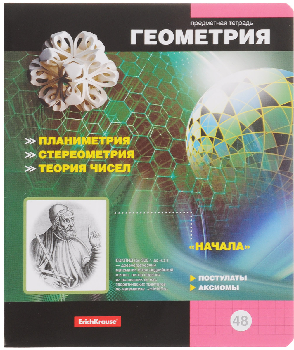 Erich Krause Тетрадь Геометрия 48 листов в клетку 3892838928 Erich Krause Тетрадь Геометрия 48 листов в клетку 3892838928Тетрадь Erich Krause Геометрия подойдет школьникам, учащимся в средних классах. Внутренний блок на скрепках состоит из 48 листов формата А5. Тетрадь имеет стандартную линовку в голубую клетку. Гибкая плотная обложка поможет сохранить аккуратный внешний вид тетради надолго. На лицевой стороне тетради изображен древнегреческий математик Александрийской школы - Евклид. Тетрадь Erich Krause Геометрия займет достойное место среди ваших канцелярских принадлежностей.
