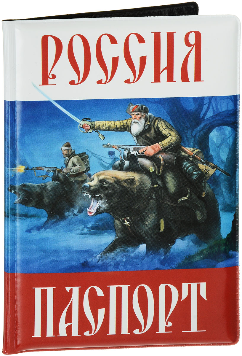 Обложка на паспорт Эврика №269 Россия паспорт, цвет: белый, синий, красный. 9606796067 Обложка на паспорт Эврика №269 Россия паспорт, цвет: белый, синий, красный. 9606796067Обложка для паспорта от Evruka - оригинальный и стильный аксессуар, который придется по душе истинным модникам и поклонникам интересного и необычного дизайна. Качественная обложка выполнена из легкого и прочного ПВХ, который надежно защищает важные документы от пыли и влаги. Рисунок нанесён специальным образом и защищён от стирания. Изделие раскладывается пополам. Внутри размещены два накладных кармашка из прозрачного ПВХ. Простая, но в то же время стильная обложка для паспорта определенно выделит своего обладателя из толпы и непременно поднимет настроение. А яркий современный дизайн, который является основной фишкой данной модели, будет радовать глаз.
