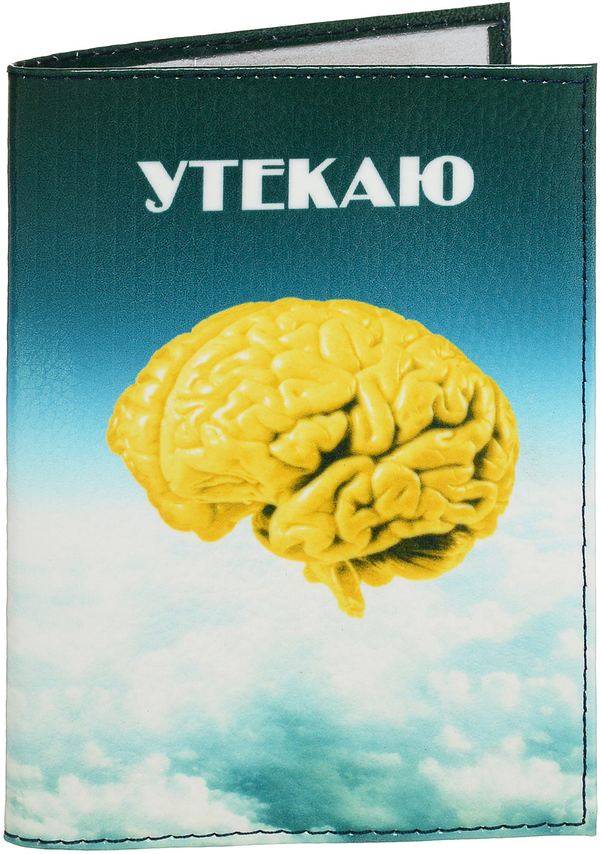 Обложка для паспорта Утекаю. 9421494214 Обложка для паспорта Утекаю. 9421494214Оригинальная обложка не только поможет сохранить внешний вид ваших документов и защитит их от повреждений, но и станет стильным аксессуаром, идеально подходящим вашему образу. Обложка для паспорта выполнена из натуральной кожи и оформлена изображением мозга на фоне неба и надписью Утекаю. Заграница нам поможет!. Яркая и оригинальная обложка подчеркнет вашу индивидуальность и изысканный вкус. Характеристики: Материал: натуральная кожа, ПВХ. Цвет: голубой, синий. Размер в сложенном виде: 9,5 см х 13,5 см. Артикул: 94214.