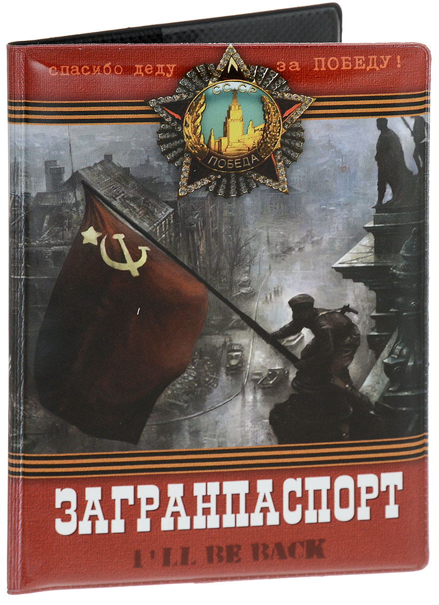 Обложка для паспорта Эврика Загранпаспорт New, цвет: черный, красный. 9604896048 Обложка для паспорта Эврика Загранпаспорт New, цвет: черный, красный. 9604896048Обложка для паспорта от Evruka - оригинальный и стильный аксессуар, который придется по душе истинным модникам и поклонникам интересного и необычного дизайна. Качественная обложка выполнена из легкого и прочного ПВХ, который надежно защищает важные документы от пыли и влаги. Рисунок нанесён специальным образом и защищён от стирания. Изделие раскладывается пополам. Внутри размещены два накладных кармашка из прозрачного ПВХ. Простая, но в то же время стильная обложка для паспорта определенно выделит своего обладателя из толпы и непременно поднимет настроение. А яркий современный дизайн, который является основной фишкой данной модели, будет радовать глаз.
