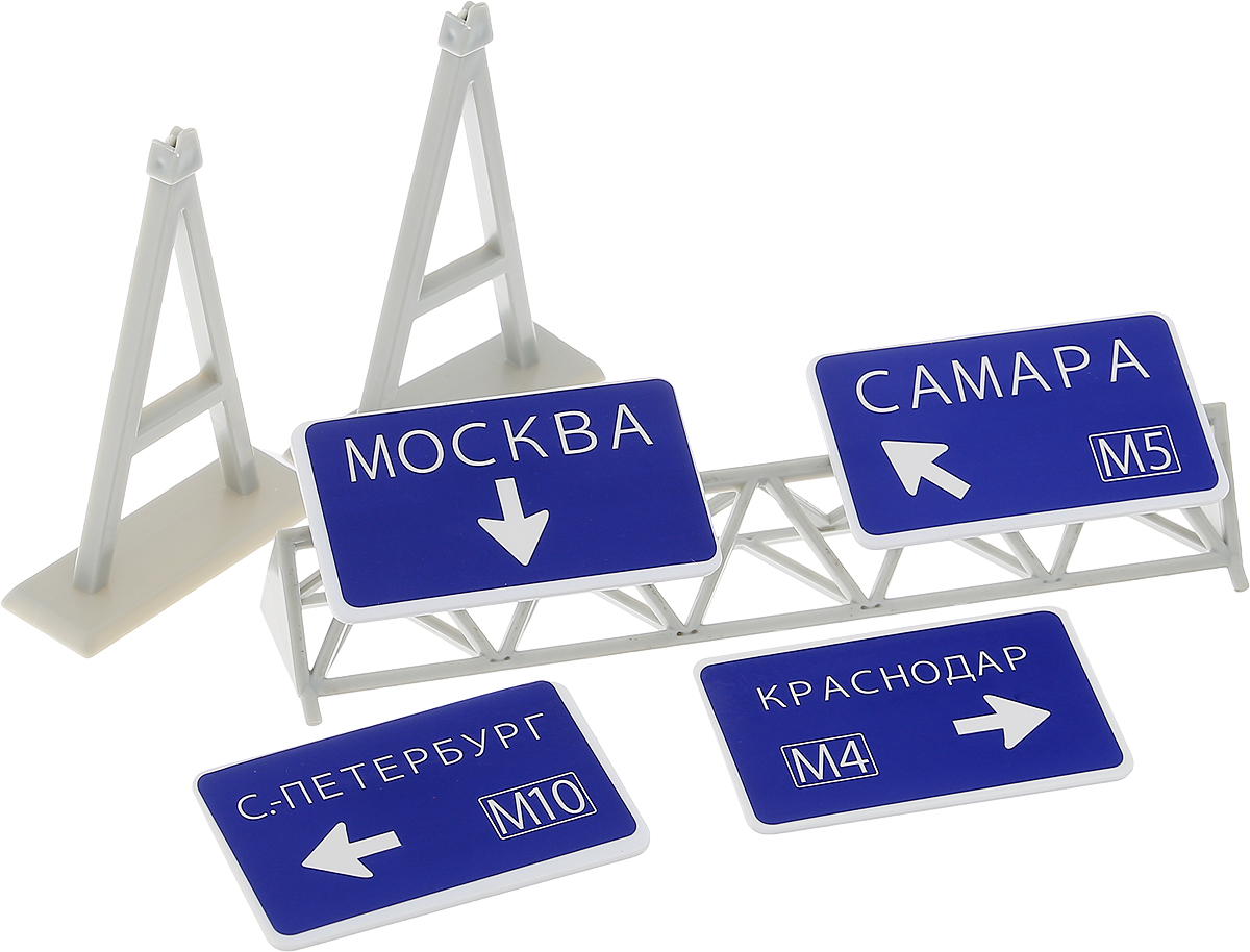 Пламенный мотор Набор указателей направления87436 Пламенный мотор Набор указателей направления87436Набор указателей направления Пламенный мотор станет отличным подарком для юного водителя! В набор входят указатели направления с надписью Москва, Самара, Краснодар, С.-Петербург. На указателях также проставлены названия федеральных трасс, все как в жизни. Игрушка познакомит ребенка с правилами дорожного движения, а игра с машинками станет еще более увлекательной и интересной.