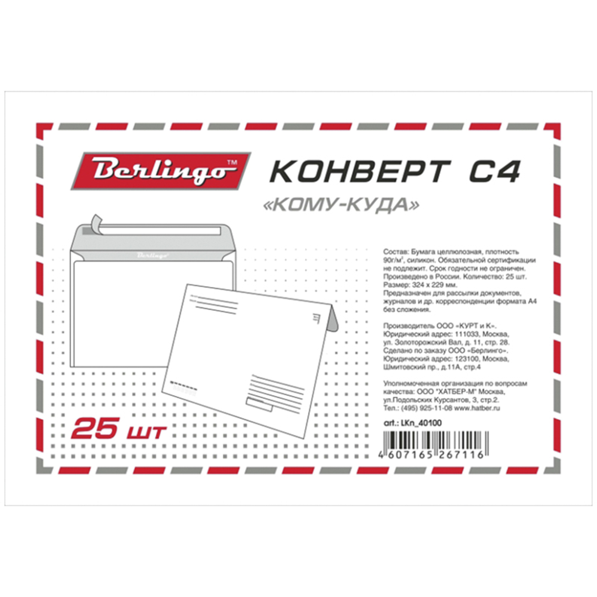 Конверт C4 с подсказом 25 штLKn_40100 Конверт C4 с подсказом 25 штLKn_40100Конверт с подсказом, без окна, с внутренней запечаткой. Формат С4 соответствует размеру 229х324мм. Предназначен для рассылки документов А4 без сложения. Клапан конверта крепится с помощью отрывной силиконовой ленты. Упаковка - термоусадочная пленка