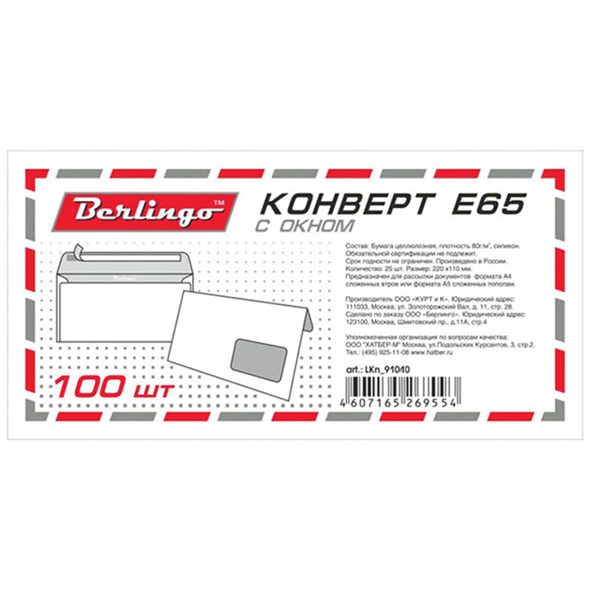 Конверт E65 100 шт LKn_91010LKn_91010 Конверт E65 100 шт LKn_91010LKn_91010Конверт евроформата размером 110х220мм без подсказа, с горизонтальным окном справа. Предназначен для вложения листов формата А4, сложенных вчетверо или А5, сложенных вдвое. Клапан конверта крепится с помощью отрывной силиконовой ленты. Упаковка - термоусадочная пленка