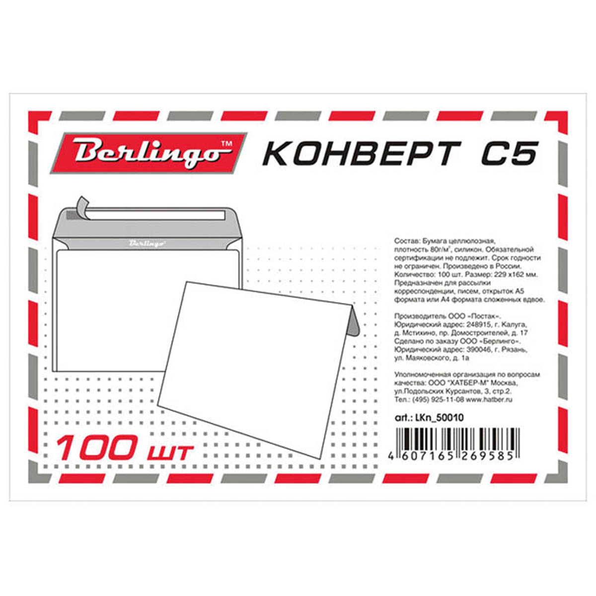 Конверт C5 100 шт LKn_50010LKn_50010 Конверт C5 100 шт LKn_50010LKn_50010Конверт без подсказа, без окна. Формат С5 соответвует размеру 162х229мм. Служит для рассылки документов А5 без сложения и А4, сложенных вдвое. Клапан конверта крепится с помощью отрывной силиконовой ленты. Упаковка - термоусадочная пленка