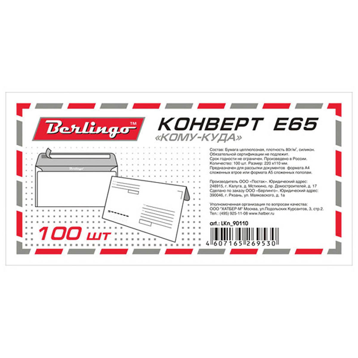 Конверт E65 с подсказом 100 штLKn_90110 Конверт E65 с подсказом 100 штLKn_90110Конверт евроформата размером 110х220мм с подсказом, без окна. Предназначен для вложения листов формата А4, сложенных вчетверо или А5, сложенных вдвое. Клапан конверта крепится с помощью отрывной силиконовой ленты. Упаковка - термоусадочная пленка