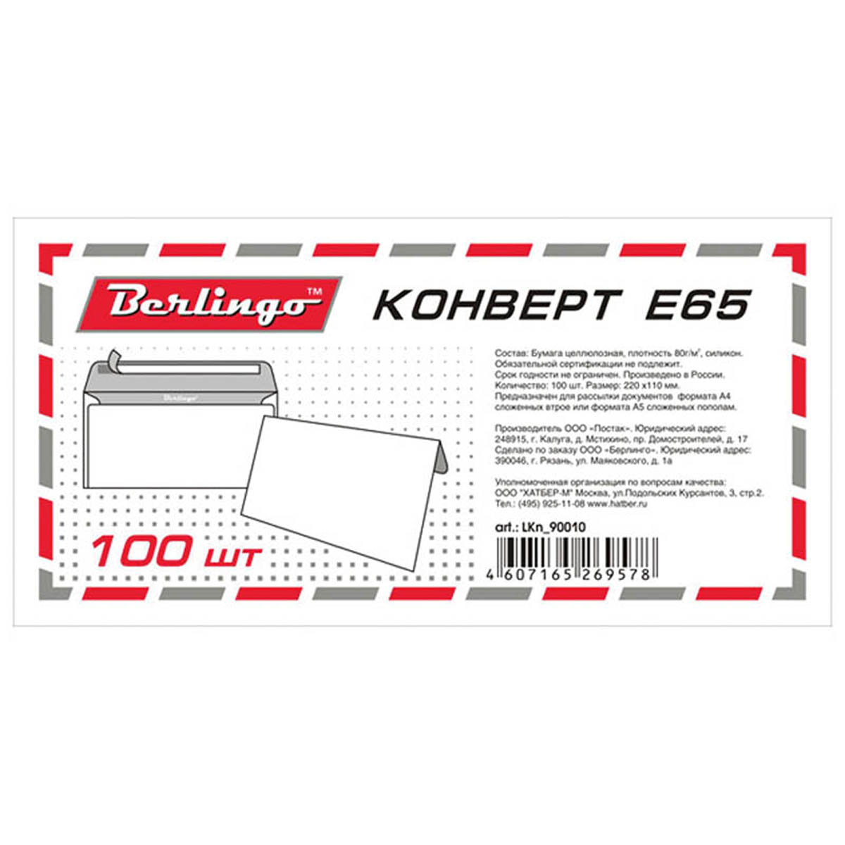 Конверт E65 100 шт LKn_90010LKn_90010 Конверт E65 100 шт LKn_90010LKn_90010Конверт евроформата размером 110х220мм без подсказа, без окна. Предназначен для вложения листов формата А4, сложенных вчетверо или А5, сложенных вдвое. Клапан конверта крепится с помощью отрывной силиконовой ленты. Упаковка - термоусадочная пленка