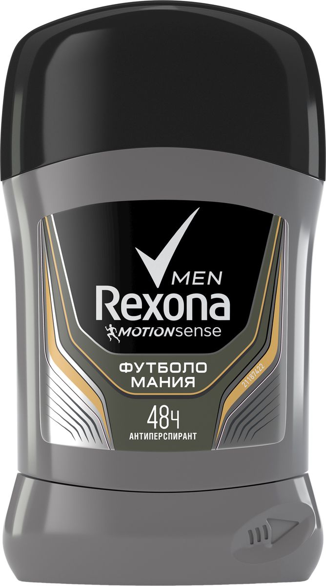 Rexona Men Motionsense Антиперспирант карандаш Футболомания 50 мл67003781 Rexona Men Motionsense Антиперспирант карандаш Футболомания 50 мл67003781Свежий динамичный аромат из нот спелых цитрусов, ментола, лаванды и мускатного шалфея, посвященный фанатам футбола.