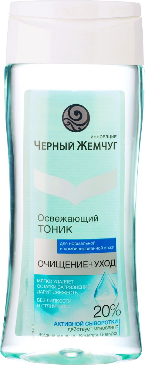Черный жемчуг Очищающий тоник для нормальной и комбинированной кожи Очищение и уход, 200 мл1105068720 Черный жемчуг Очищающий тоник для нормальной и комбинированной кожи Очищение и уход, 200 мл1105068720Тоник для лица предназначен для женщин с нормальной или комбинированной кожей лица. Он приятно освежает, придает коже ощущение чистоты, упругости и в то же время нежное ощущение мягкости.