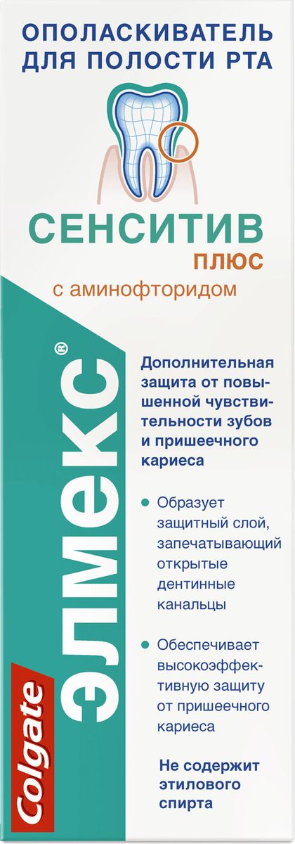 Elmex Ополаскиватель Сенсетив Плюс 400мл04040480 Elmex Ополаскиватель Сенсетив Плюс 400мл04040480Ополаскиватель 400мл-1шт Обеспечивает дополнительное снижение, болевых ощущений при повышенной, чувствительности зубов Образует защитный слой, запечатывающий, дентинные канальцы • Не содержит спирта и красителей