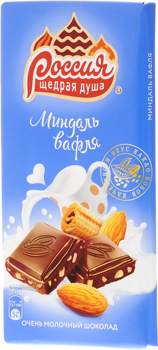 Россия-Щедрая душа! молочный шоколад с миндалем и вафлей, 90 г12281551 Россия-Щедрая душа! молочный шоколад с миндалем и вафлей, 90 г12281551Молочный шоколад Россия - Щедрая Душа! - признанный шедевр с вдохновляющим вкусом удивительно нежного молочного шоколада с притягательными нотками ванили и добавлением отборного миндаля и воздушной вафли. Уважаемые клиенты! Обращаем ваше внимание, что полный перечень состава продукта представлен на дополнительном изображении.