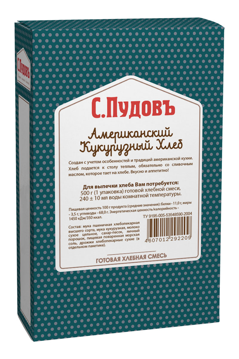 Пудовъ американский кукурузный хлеб, 500 г4607012292209 Пудовъ американский кукурузный хлеб, 500 г4607012292209Американский кукурузный хлеб Пудовъ создан с учетом особенностей и традиций американской кухни. Хлеб подается к столу теплым, обязательно со сливочным маслом, которое тает на хлебе. Вкусно и аппетитно!