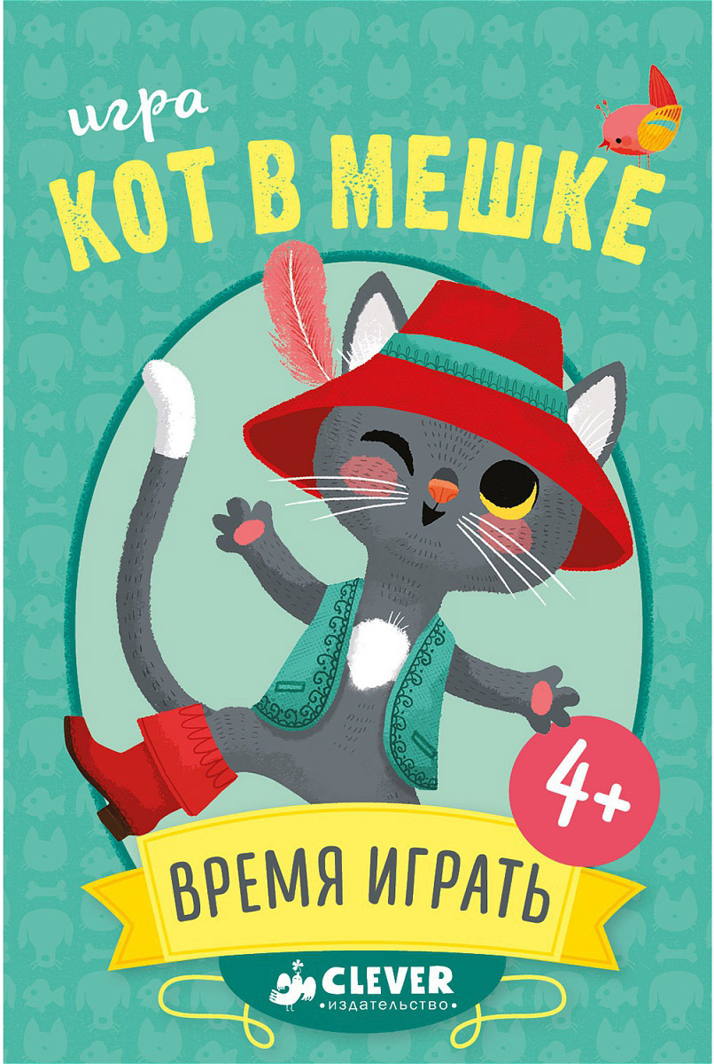 Clever Обучающая игра Кот в мешке4630031910052 Clever Обучающая игра Кот в мешке4630031910052Хитрый кот таки и норовит попасть к вам в руки, а избавиться от него не очень просто! Составляйте пары с другими игроками, меняйтесь картами, но помните: главное - не оставаться котом в мешке в конце игры! Эта игра развивает фантазию и смекалку ребенка, а также это хороший способ скоротать время в дороге или дождливый вечер. Карточки можно использовать для игры в Мемори.