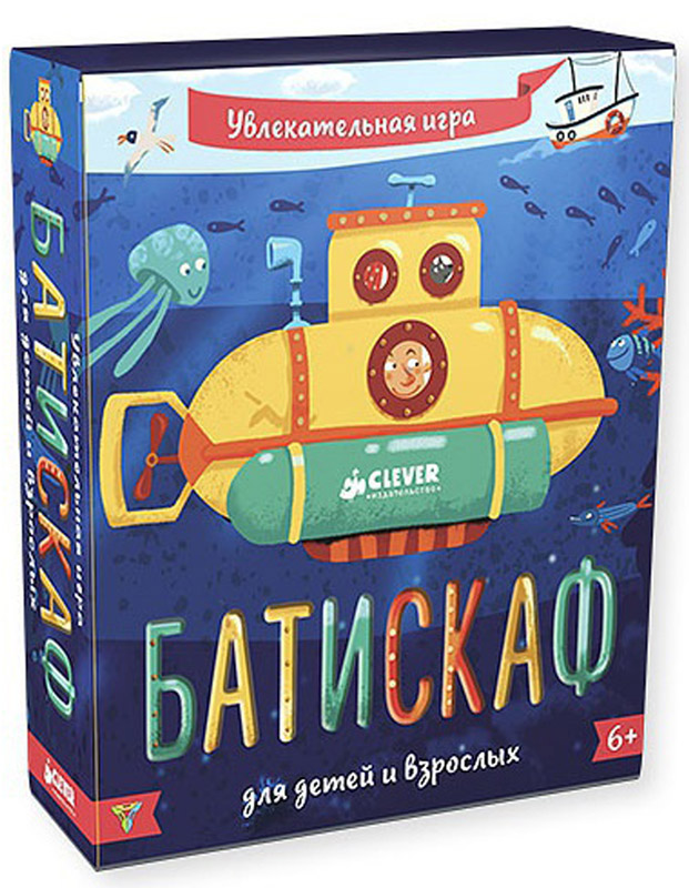 Clever Обучающая игра Батискаф4630031910090 Clever Обучающая игра Батискаф4630031910090Почувствуй себя капитаном настоящего батискафа! Вместе с командой отважных подводников отправляйтесь исследовать морские глубины. Вас ждут подводные чудовища, опасные водовороты, стремительные течения, необычные рыбы… Увлекательный сюжет и простые правила, яркие иллюстрации и смешные герои - в этой игре есть все, чтобы интересно провести вечер в семейном кругу!