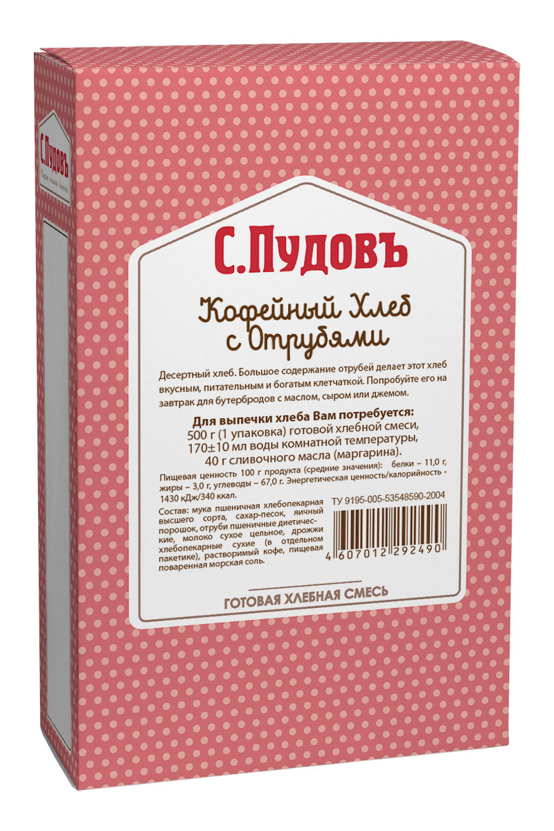 Пудовъ кофейный хлеб с отрубями, 500 г4607012292490 Пудовъ кофейный хлеб с отрубями, 500 г4607012292490Десертный хлеб с пшеничными отрубями и ароматом кофейных зерен создан для поклонников здорового образа жизни. Вкусный, богатый клетчаткой хлеб идеально подходит для питательного завтрака с маслом, сыром или джемом.