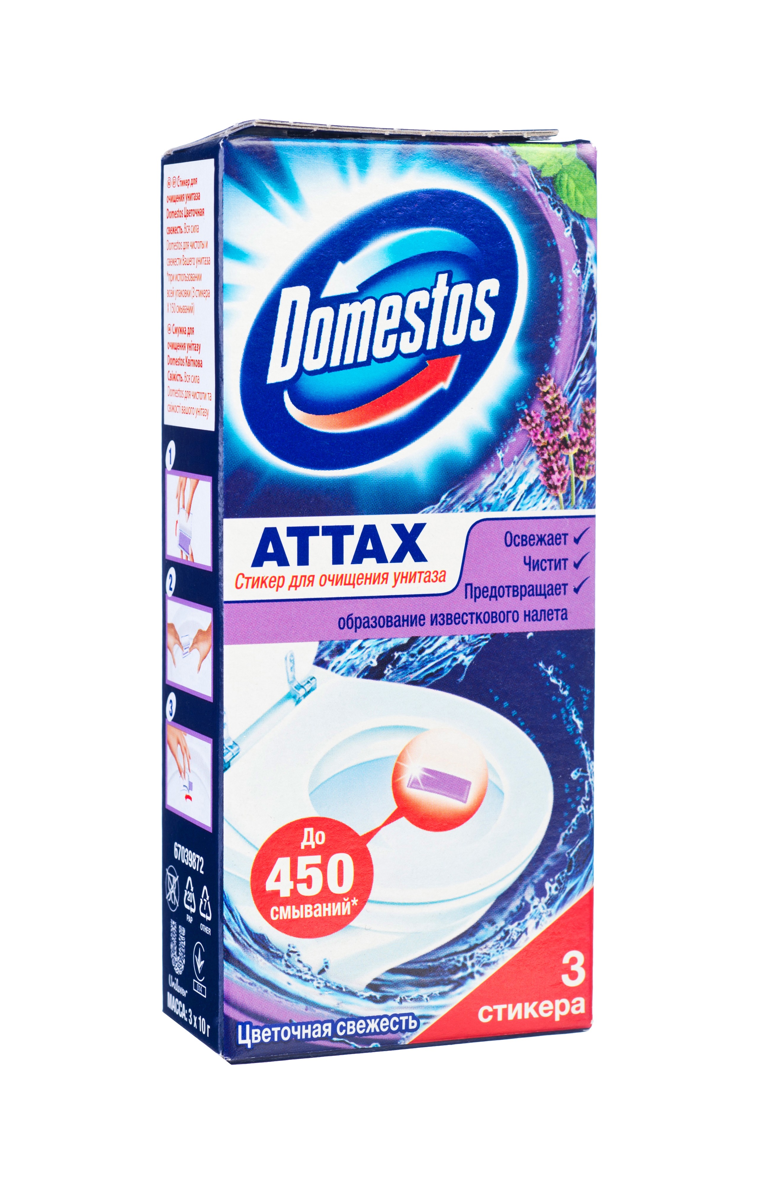 Стикер для унитаза Domestos Attax. Цветочная свежесть, 3 шт21145048 Стикер для унитаза Domestos Attax. Цветочная свежесть, 3 шт21145048Новые стикеры Domestos Attax. Цветочная свежесть помогут вам поддерживать чистоту, свежесть и гигиену. Легко наносятся (наносить нужно на сухую поверхность), после использования не оставляют следов и разводов. При каждом спуске воды специальные ароматизаторы создают запахи цветочной свежести. Один стикер Domestos рассчитан на 450 спусков воды. Теперь микробам точно придется искать новое убежище! В наборе - 3 стикера по 10 г. Состав: более 30% анионные ПАВ, менее 5%: отдушка, фосфаты, ароматические углеводороды, цитраль, D-лимонен. Товар сертифицирован.