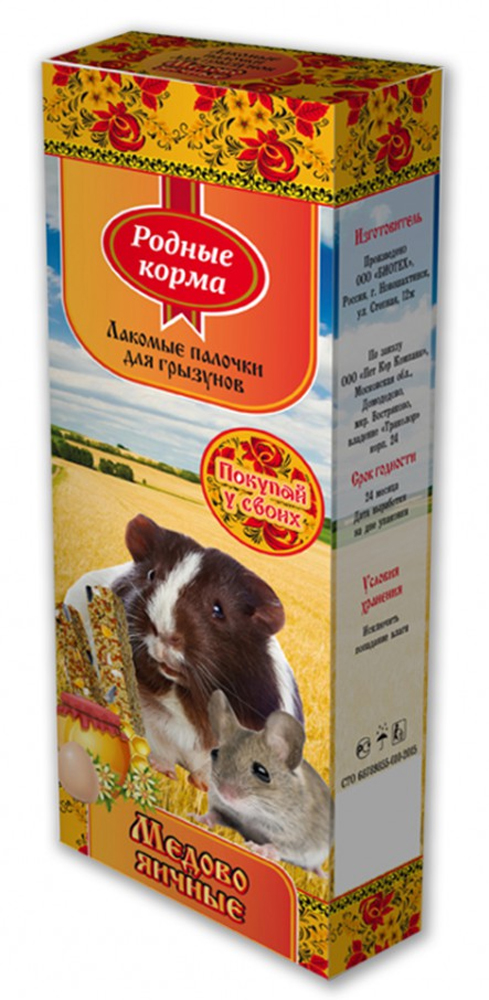 Лакомство для грызунов Родные корма, зерновые палочки яично-медовые, 2 шт60978 Лакомство для грызунов Родные корма, зерновые палочки яично-медовые, 2 шт60978«Зерновые палочки» для грызунов с травами, фруктами и овощами это вкусное и питательное лакомство. Упаковка содержит две палочки, каждая из которых отдельно упакована в специальной газовой среде, что позволяет надолго сохранить свежесть и вкусовые качества продуктов. Лакомые палочки «Родные корма с мёдом и яйцом» для всех видов грызунов являются отличным и вкусным дополнением к ежедневному корму Вашего грызуна. Лакомство изготовлено из натуральных компонентов, скрепленных на яичной основе вокруг съедобной деревянной палочки. Входящий в состав мёд, известный своими полезными свойствами и являющийся природным антисептиком, подарит здоровье и долголетие Вашему грызуну. Состав: Просо красное, просо желтое, ячмень, овес, кукуруза, пшеница, семена подсолнечника, яйцо, мед. Пищевая ценность (100г): белки — не менее 11%, углеводы — не менее 60%, жиры — не более 8%, клетчатка — не более 6%, влажность — не более 13%. Энергетическая ценность 240 кКал
