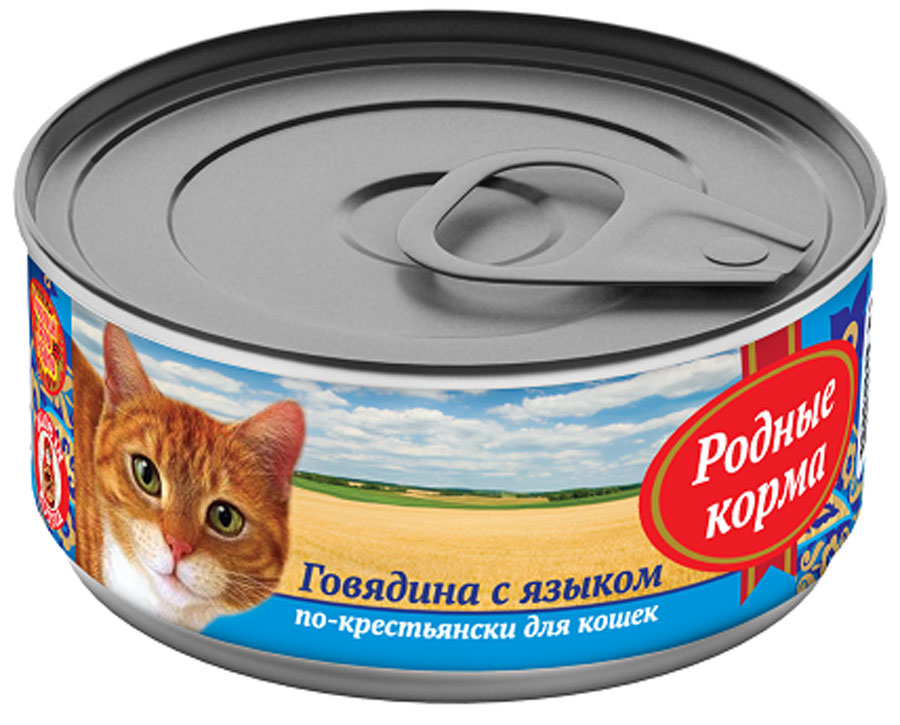 Консервы Родные корма Говядина с языком по-крестьянски, для кошек, 100 г61956 Консервы Родные корма Говядина с языком по-крестьянски, для кошек, 100 г61956Состав: говядина, язык говяжий, субпродукты мясные, желирующая добавка, рыбная мука, рыбий жир, сухие дрожжи, таурин, растительное масло, калия хлорид, сухой яичный желток, калия цитрат, злаки, йодированная соль, вода. Мелко-рубленный фарш в желе. Пищевая ценность 100?г. продукта: сырой протеин, не менее-10,0 г; сырой жир, не более- 7,0 г; сырая зола, не более- 2,0 г; массовая доля поваренной соли-0,3-0,5 г;таурин-0,2 г; влага, не более-82,0% Минеральные вещества в 100?г. продукта: общий фосфор, не более- 0,7 г; кальций, не более-0,5 г; Энергетическая ценность 100?г. продукта-121,0 ккал. Масса нетто: Срок годности –не более 3 лет со дня изготовления Дата изготовления указана на банке. Условия хранения: при температуре от 00С до 250С и относительной влажности воздуха не более 75%. Рекомендуется употреблять при комнатной температуре. После вскрытия потребительской упаковки продукт хранить в холодильнике не более 2 суток. Суточная норма 30-50?г. на 1 кг. веса животного
