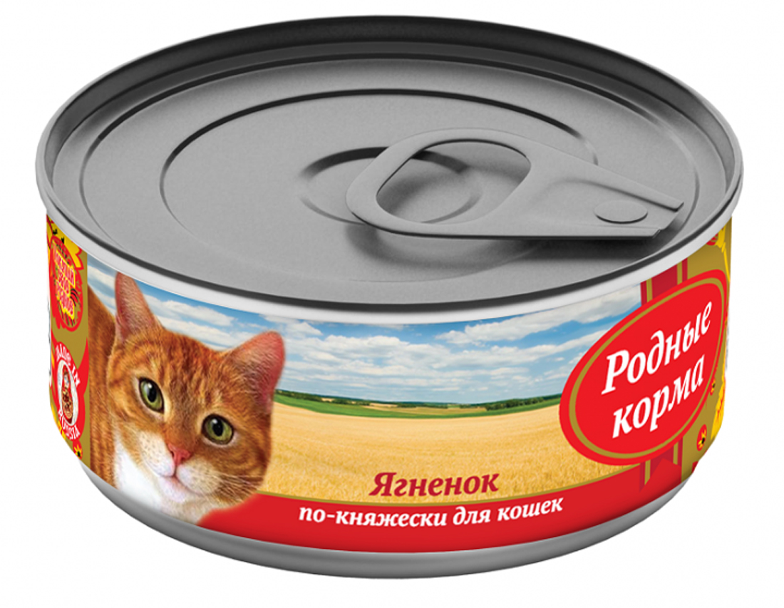 Консервы Родные корма Ягненок по-княжески, для кошек, 100 г61960 Консервы Родные корма Ягненок по-княжески, для кошек, 100 г61960Состав: ягненок, субпродукты мясные, морковь, желирующая добавка, рыбная мука, рыбий жир, сухие дрожжи, таурин, растительное масло, калия хлорид, сухой яичный желток, калия цитрат, злаки, йодированная соль, вода. Мелко-рубленный фарш в желе. Пищевая ценность 100?г. продукта: сырой протеин, не менее-10,0 г; сырой жир, не более- 7,0 г; сырая зола, не более- 2,0 г; массовая доля поваренной соли-0,3-0,5 г;таурин-0,2 г; влага, не более-82,0% Минеральные вещества в 100?г. продукта: общий фосфор, не более- 0,7 г; кальций, не более-0,5 г; Энергетическая ценность 100?г. продукта-103,0 ккал. Масса нетто: Срок годности –не более 3 лет со дня изготовления Дата изготовления указана на банке. Условия хранения: при температуре от 00 С до 250 С и относительной влажности воздуха не более 75%. Рекомендуется употреблять при комнатной температуре. После вскрытия потребительской упаковки продукт хранить в холодильнике не более 2 суток. Суточная норма 30-50?г. на 1 кг. веса животного
